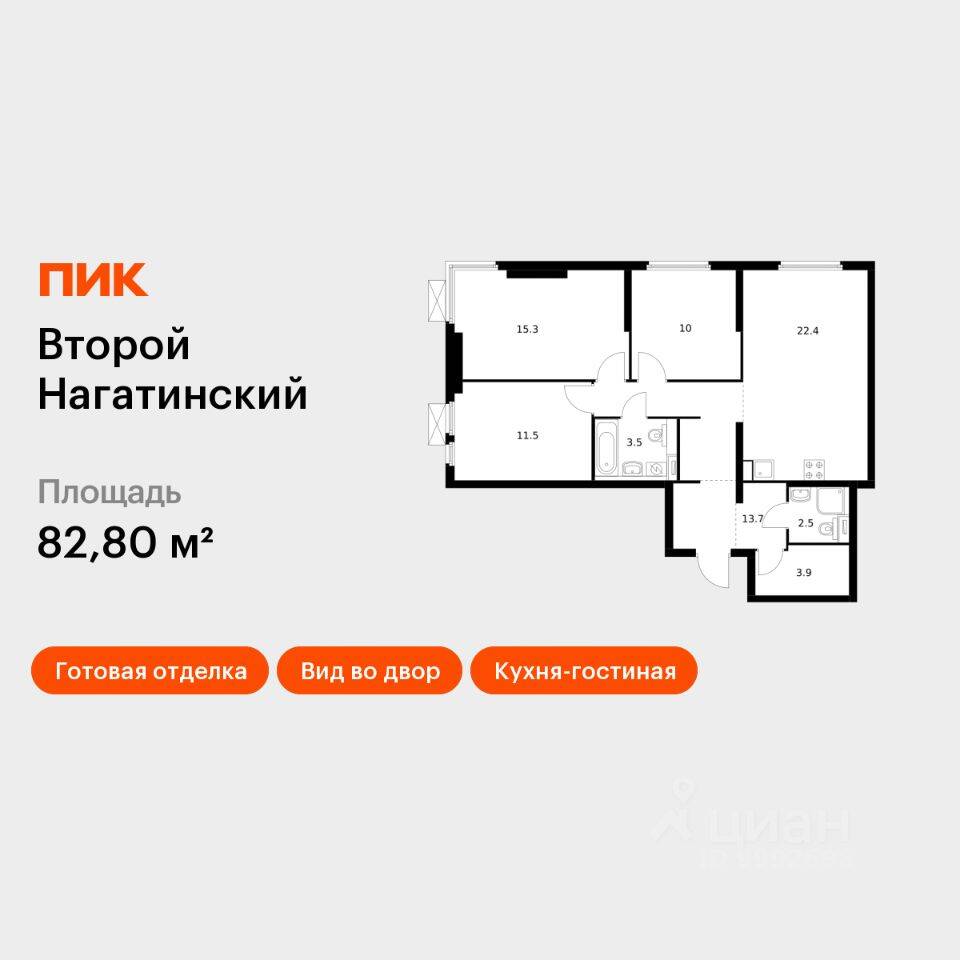 Планировка 3 комнатной квартиры, 82.8 м², в «Второй Нагатинский»