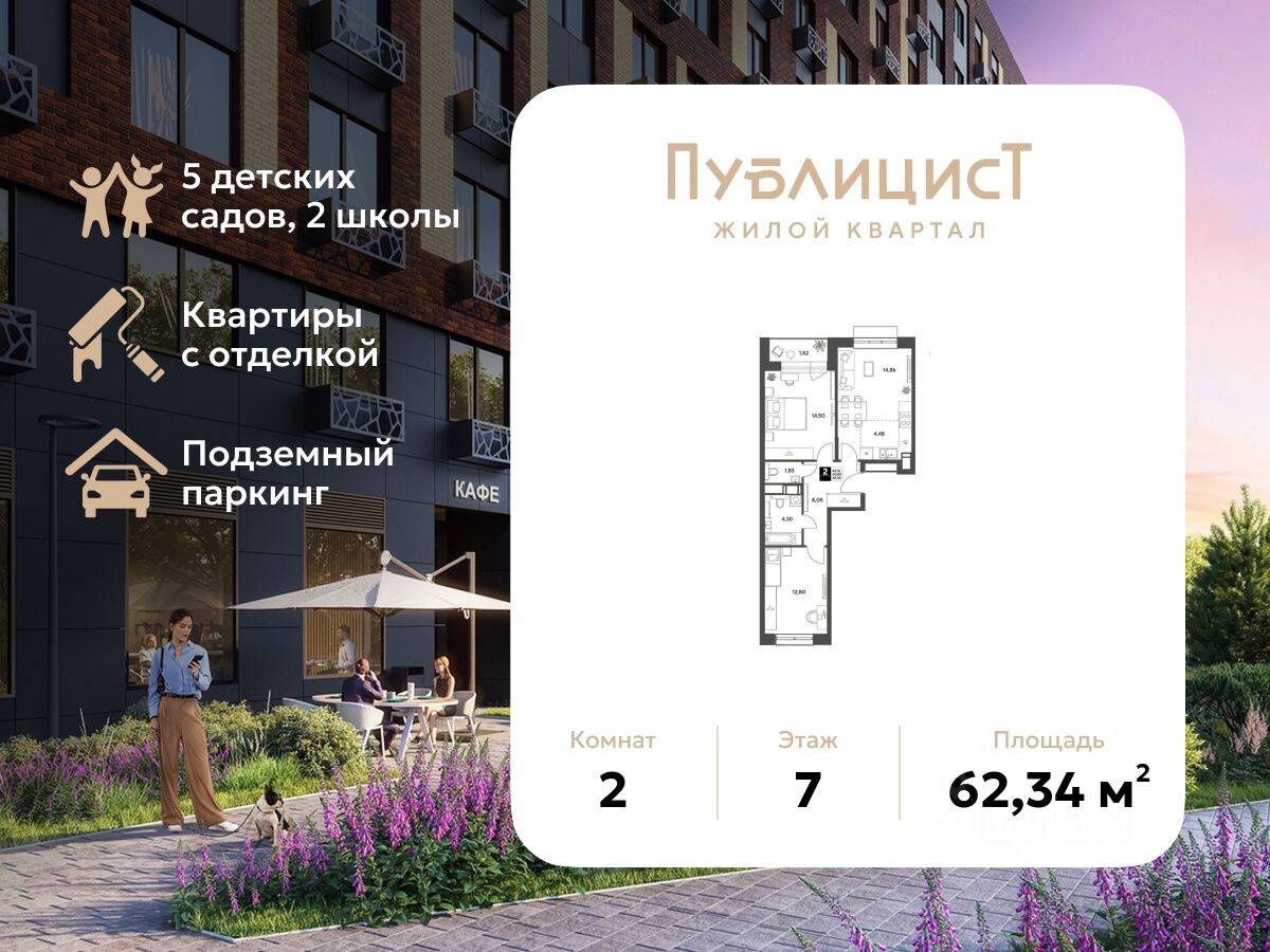 2-комн. квартира, 62,34 м², в ЖК Арт-квартал «Публицист»
