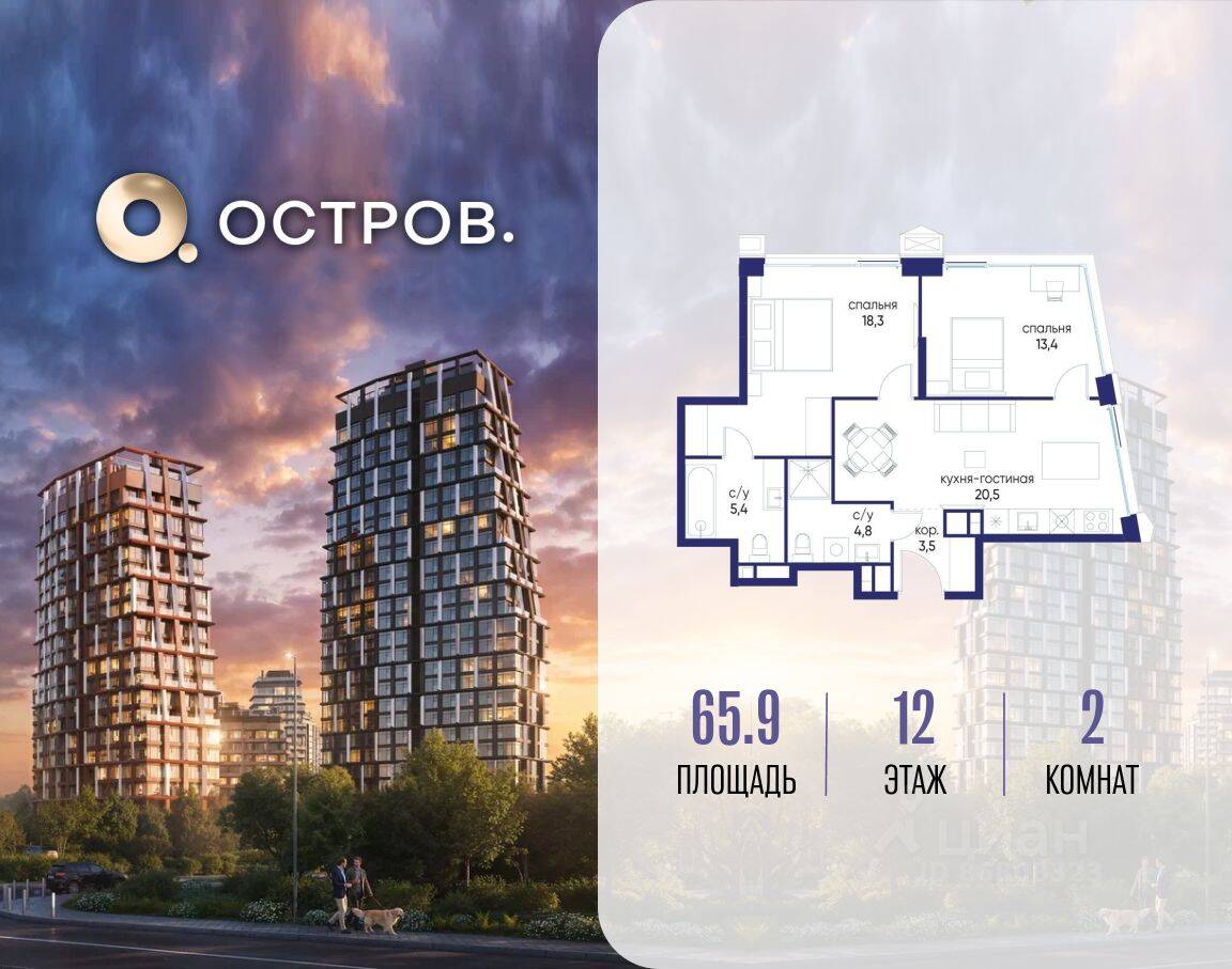 2-комн. квартира, 65,9 м², в ЖК Остров