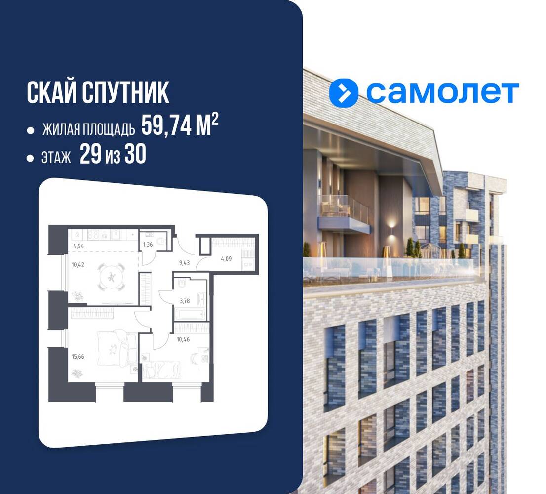 2-комн. квартира, 59,74 м², в Апарт-комплекс Sky Sputnik