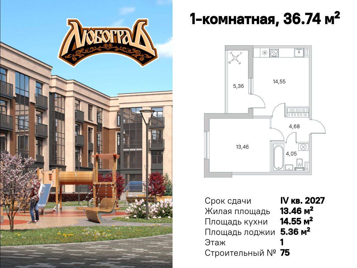 1-комн. квартира, 36,74 м², в Малоэтажный ЖК Любоград