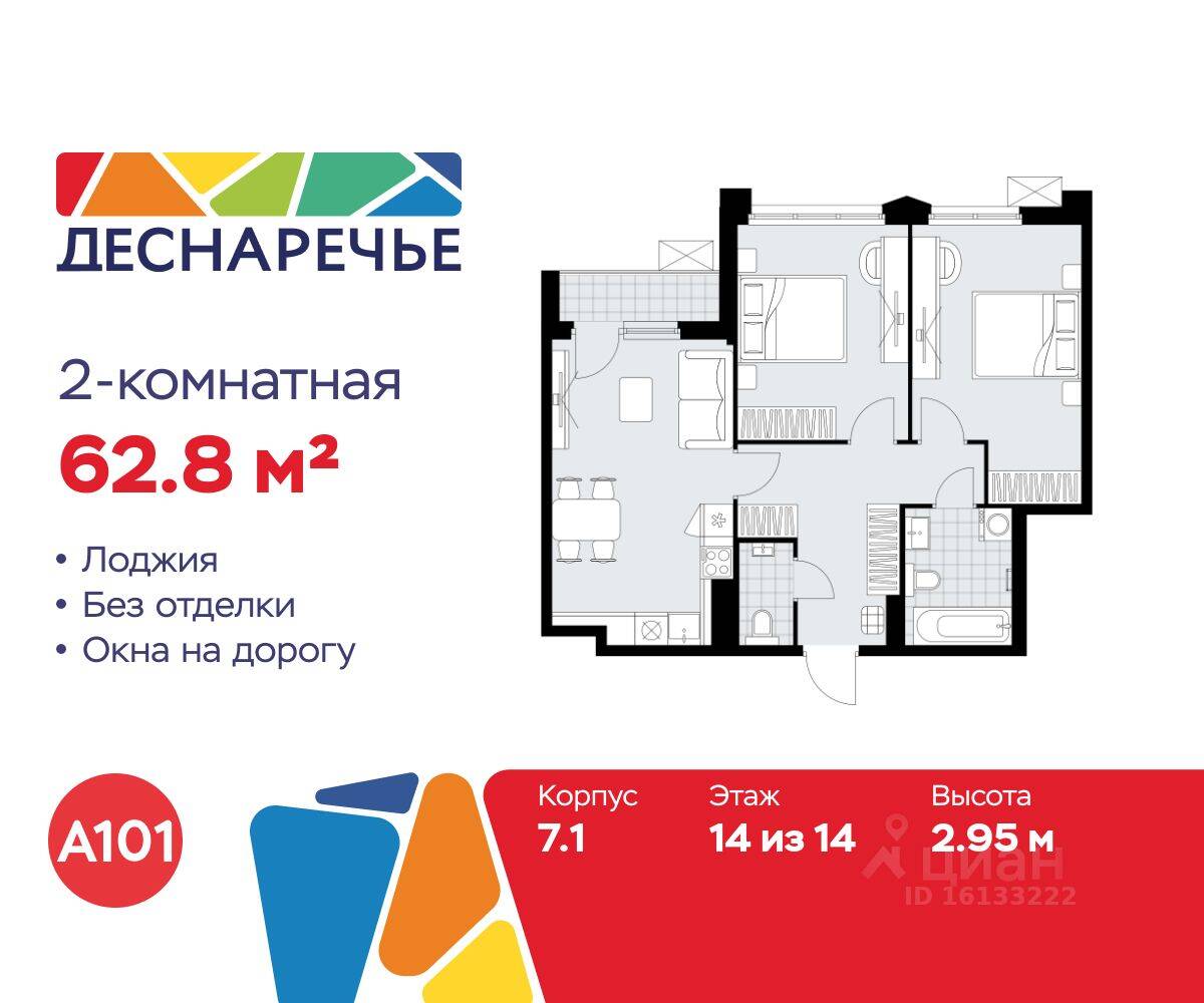 2-комн. квартира, 62,8 м², в ЖК Деснаречье