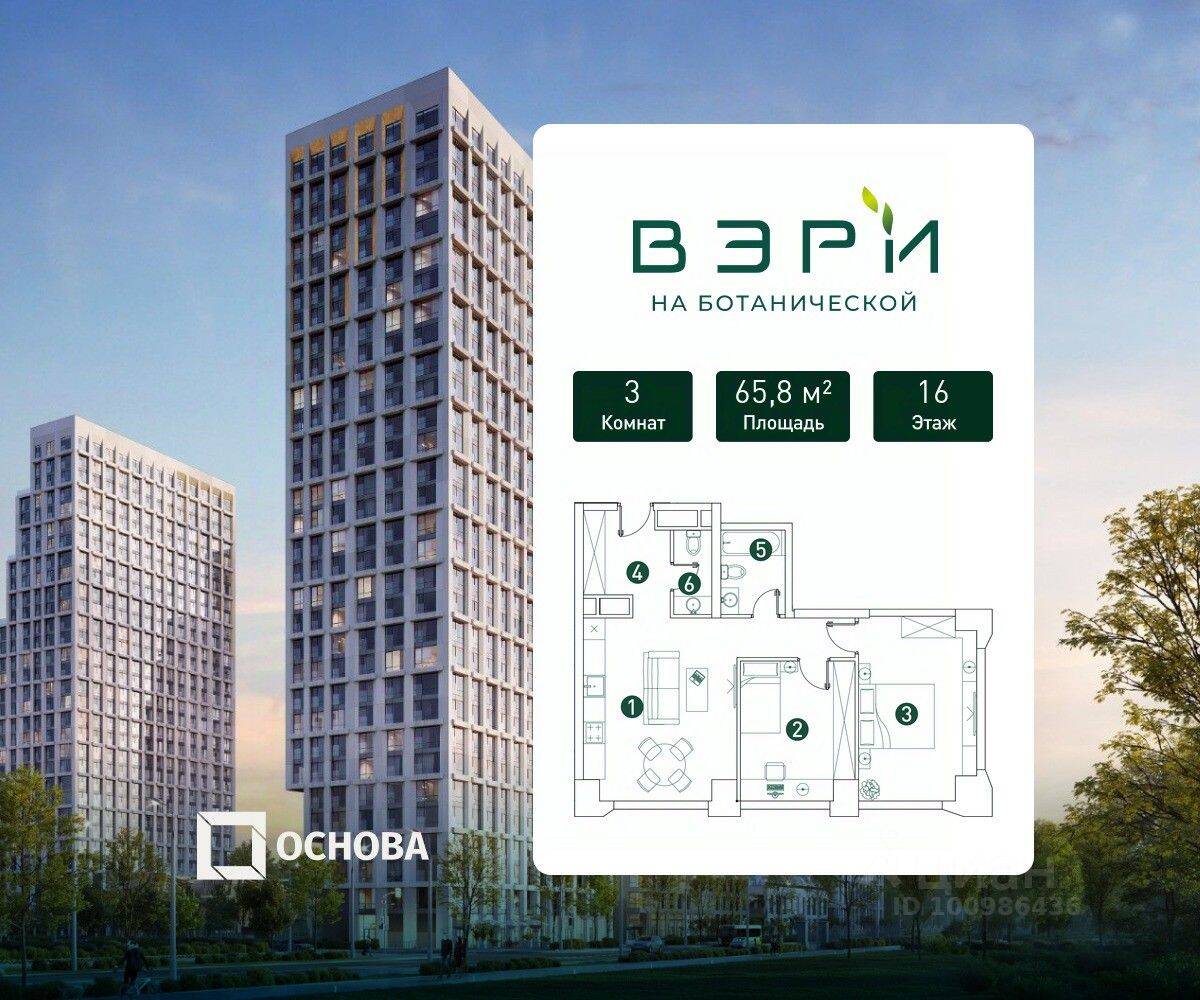3-комн. квартира, 65,8 м², в МФК VERY на Ботанической