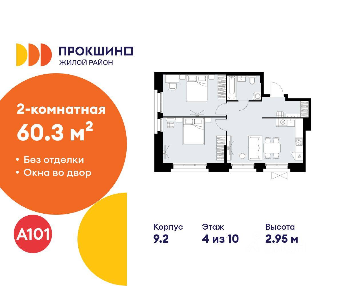 2-комн. квартира, 60,3 м², в ЖК Прокшино