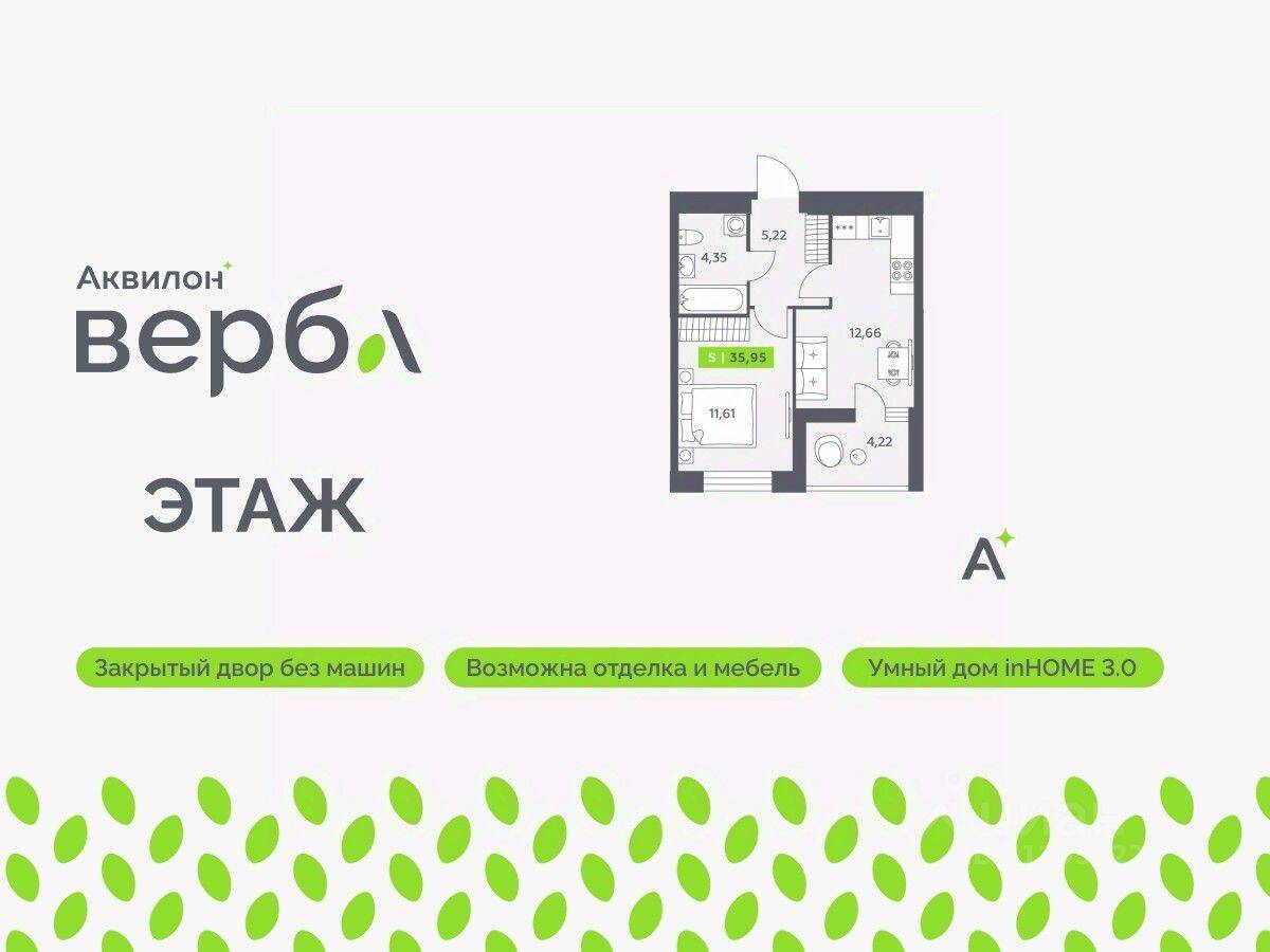1-комн. квартира, 35,95 м², в ЖК Аквилон VERBA
