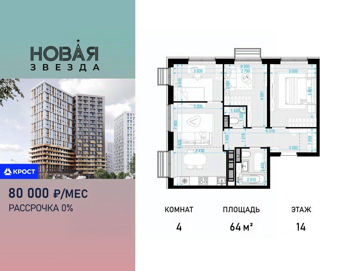 4-комн. квартира, 64 м², в ЖК «Новая Звезда» (Газопровод)