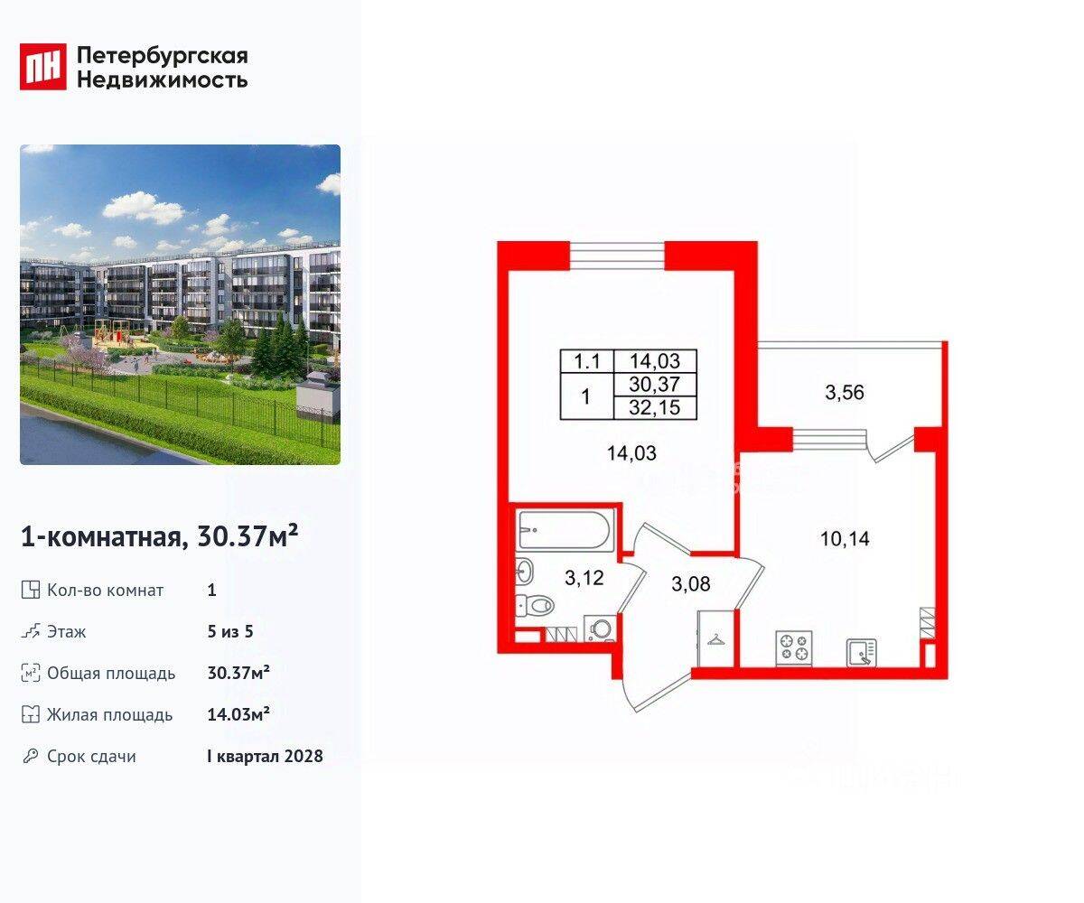1-комн. квартира, 30,37 м², в ЖК Парадный ансамбль