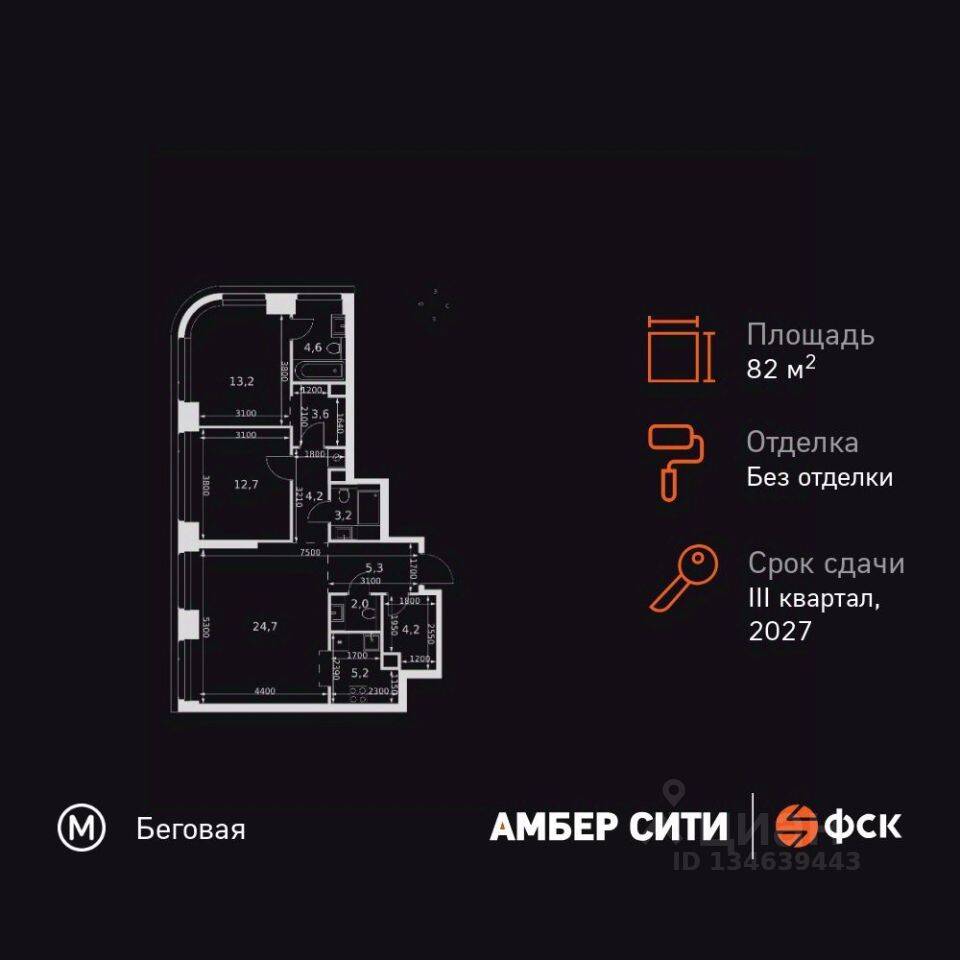 3-комн. квартира, 82,9 м², в ЖК Amber City