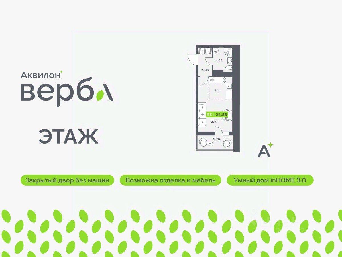 Квартира-студия, 28,88 м², в ЖК Аквилон VERBA