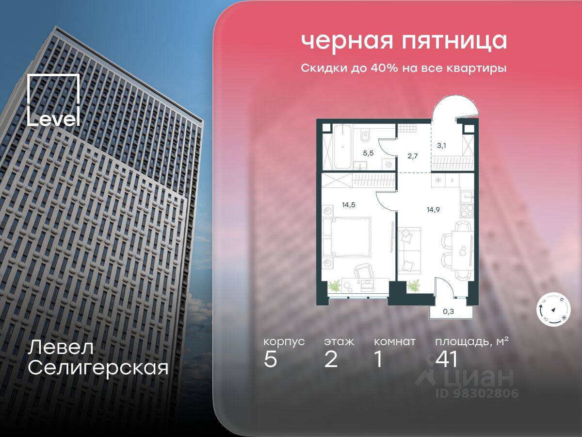 1-комн. квартира, 41 м², в ЖК Level Селигерская