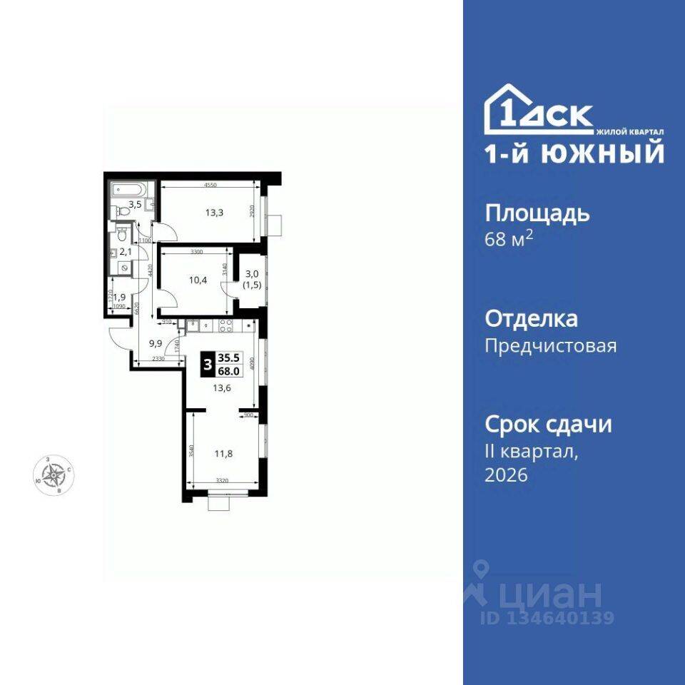 3-комн. квартира, 68 м², в ЖК 1-й Южный