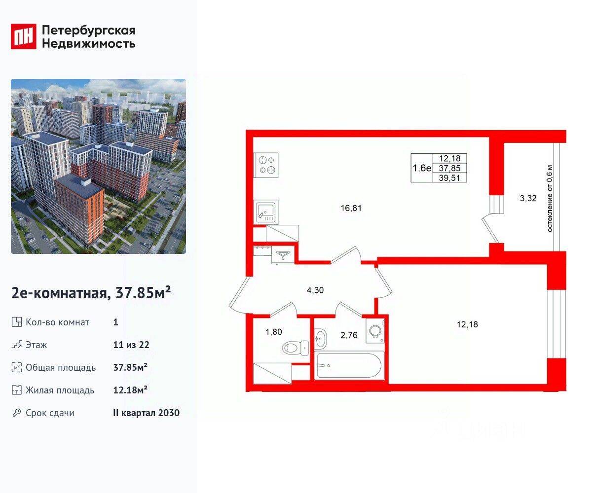 1-комн. квартира, 37,85 м², в ЖК Город звезд