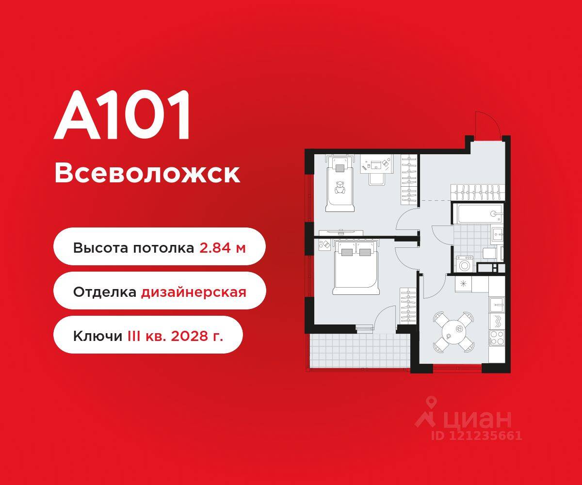 2-комн. квартира, 47,6 м², в ЖК А101 Всеволожск