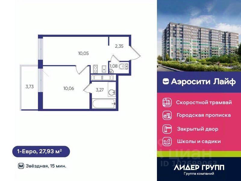 1-комн. квартира, 27,93 м², в ЖК Аэросити Life