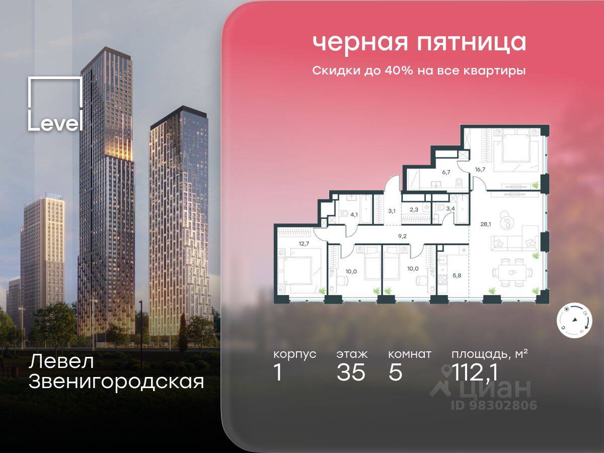 5-комн. квартира, 112,1 м², в ЖК Level Звенигородская