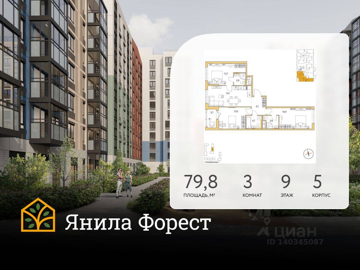 3-комн. квартира, 79,8 м², в ЖК «Янила»