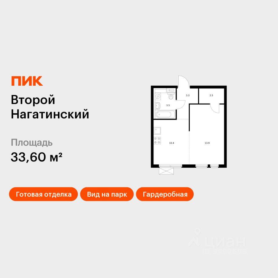 Планировка 1 комнатной квартиры, 33.6 м², в «Второй Нагатинский»