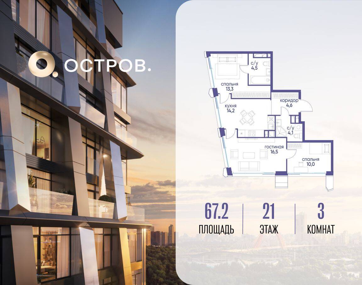 3-комн. квартира, 67,2 м², в ЖК Остров