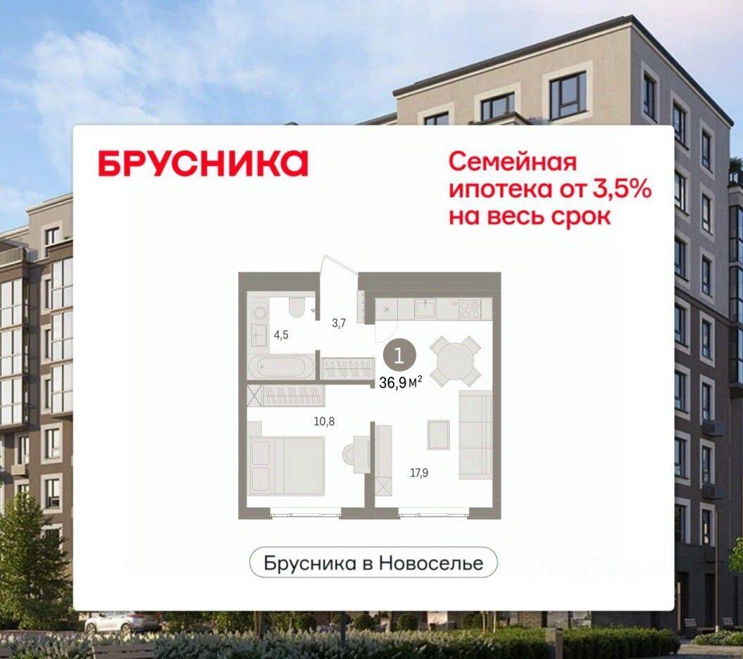 1-комн. квартира, 36,86 м², в ЖК «Брусника в Новоселье»