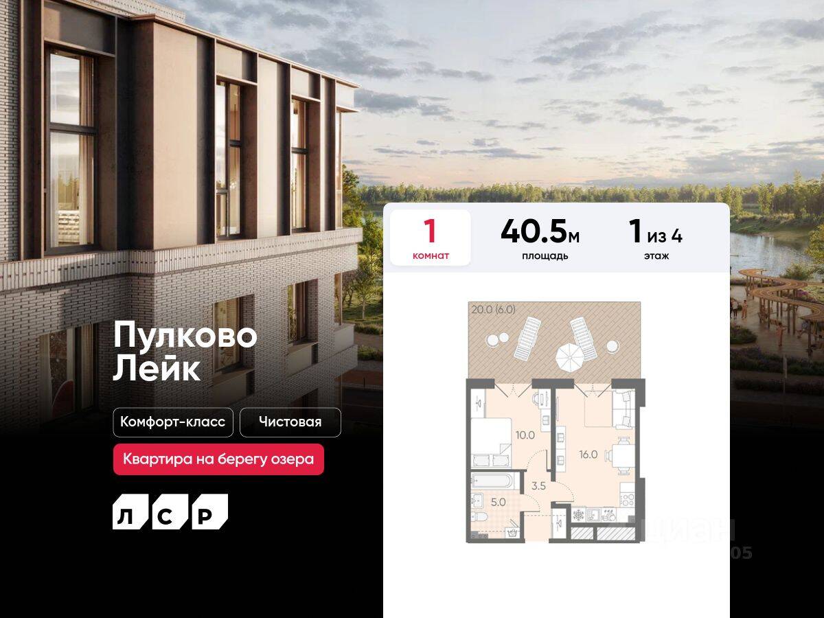 1-комн. квартира, 40,5 м², в Малоэтажный ЖК Пулково Lake