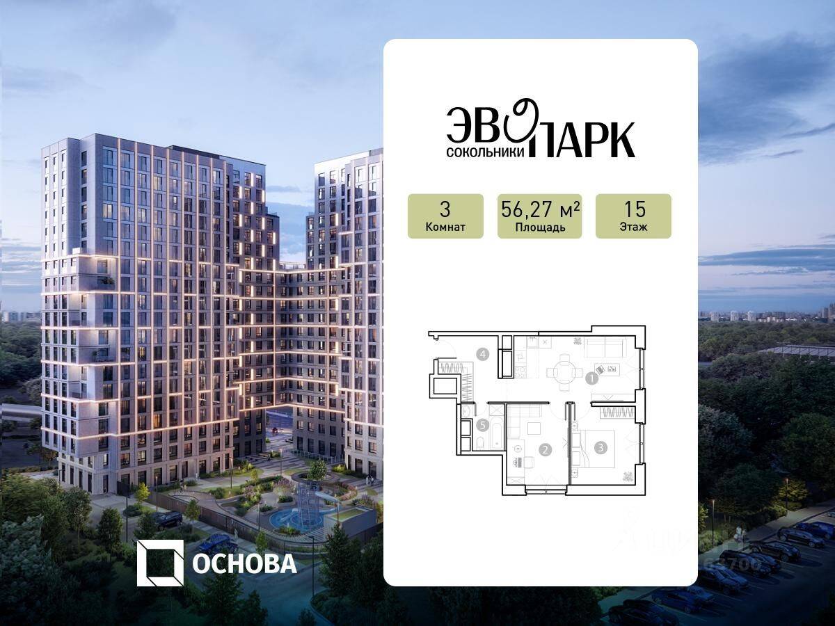 3-комн. квартира, 56,27 м², в Апарт-комплекс EVOPARK Сокольники