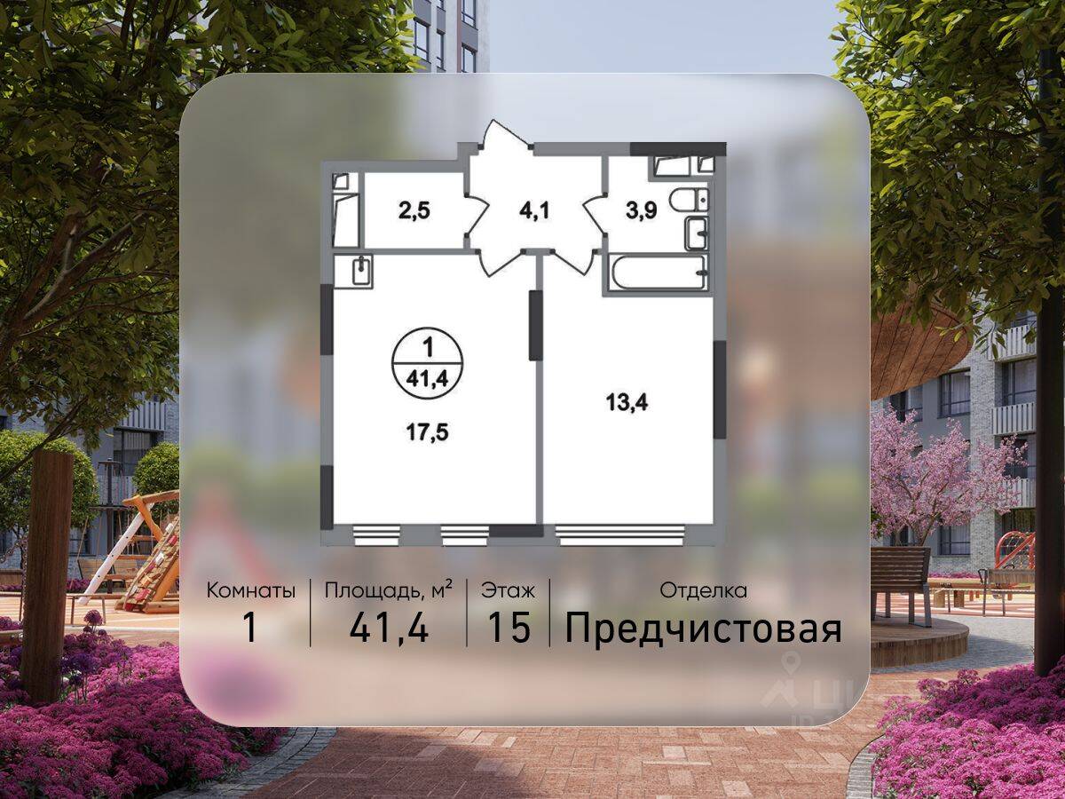 1-комн. квартира, 41,4 м², в ЖК «Переделкино Ближнее»