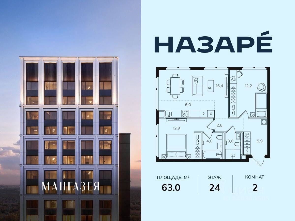 2-комн. квартира, 63 м², в ЖК Мангазея в Богородском