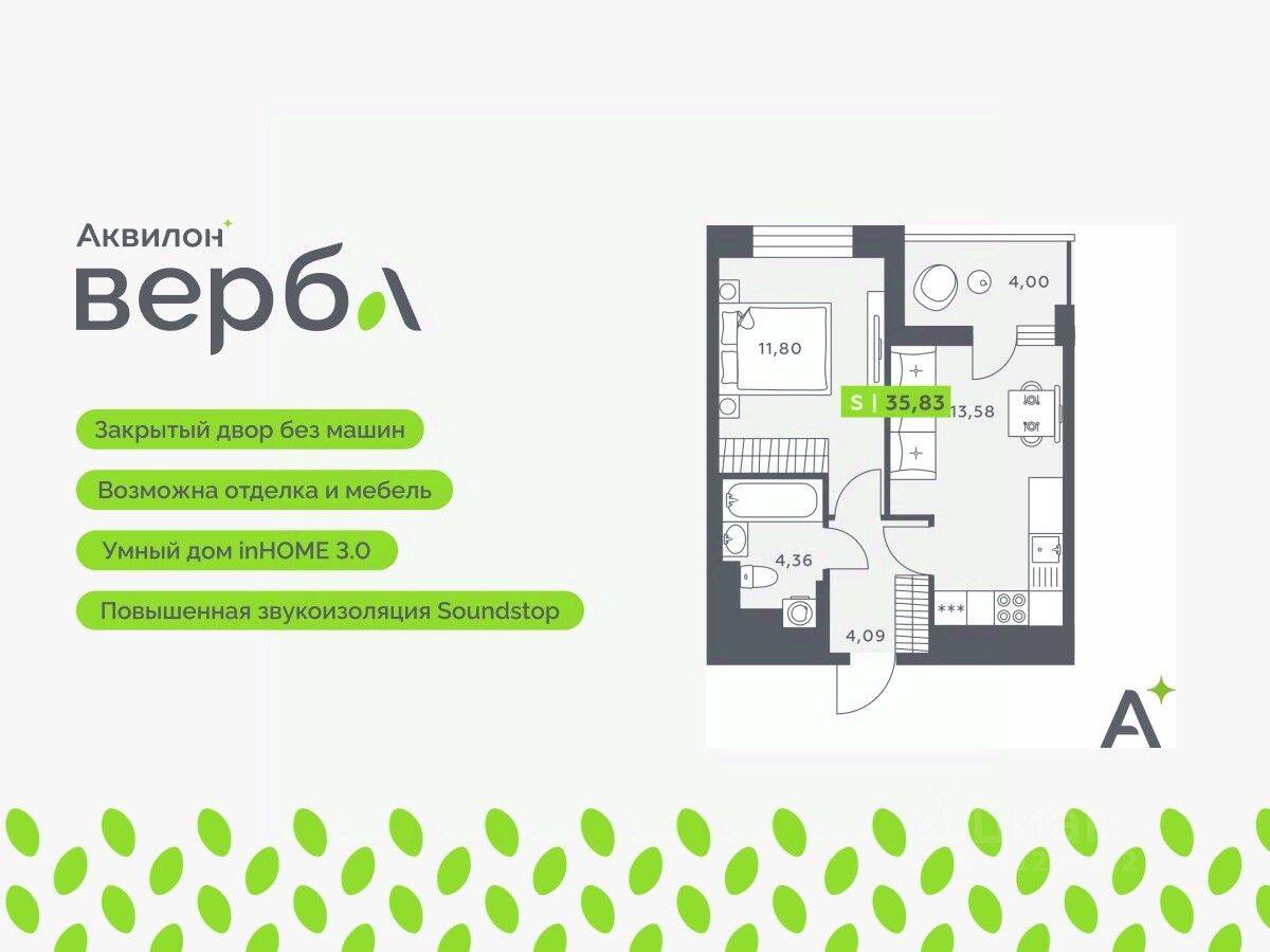 2-комн. квартира, 35,83 м², в ЖК Аквилон VERBA