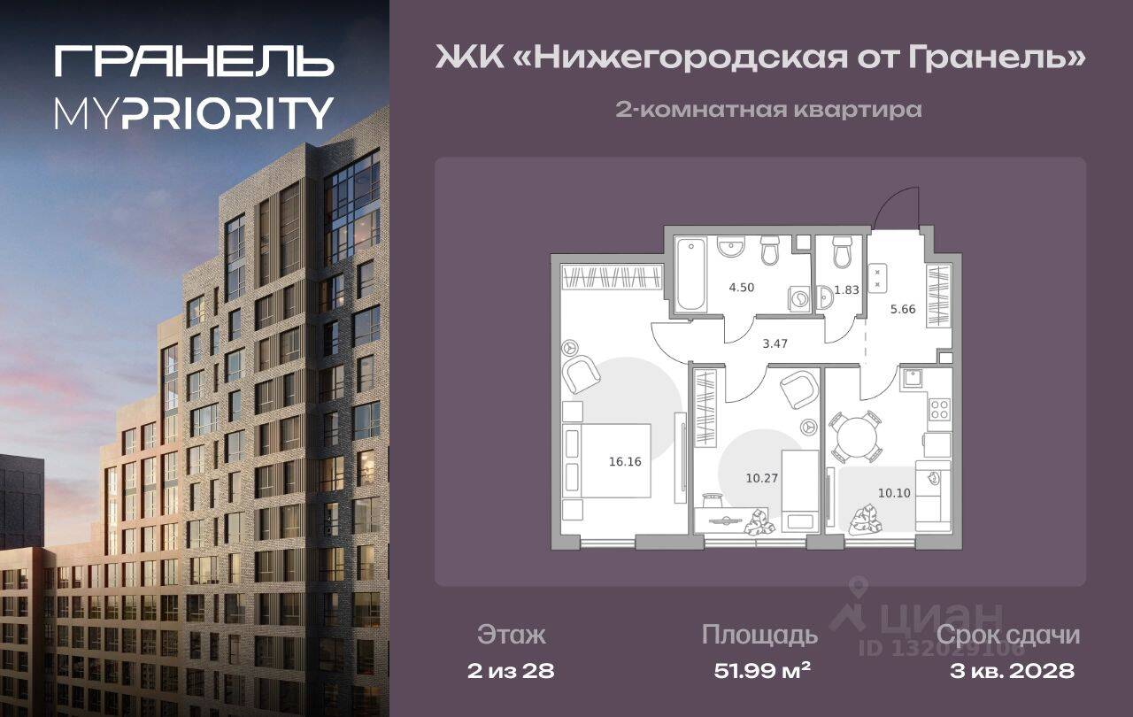 2-комн. квартира, 51,99 м², в ЖК «Нижегородская от Гранель»