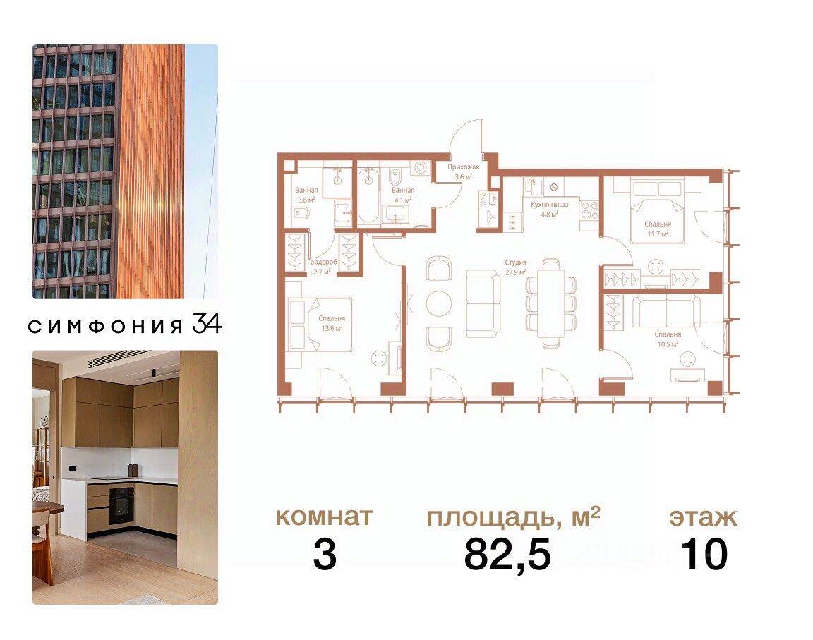 3-комн. квартира, 82,5 м², в ЖК Symphony 34