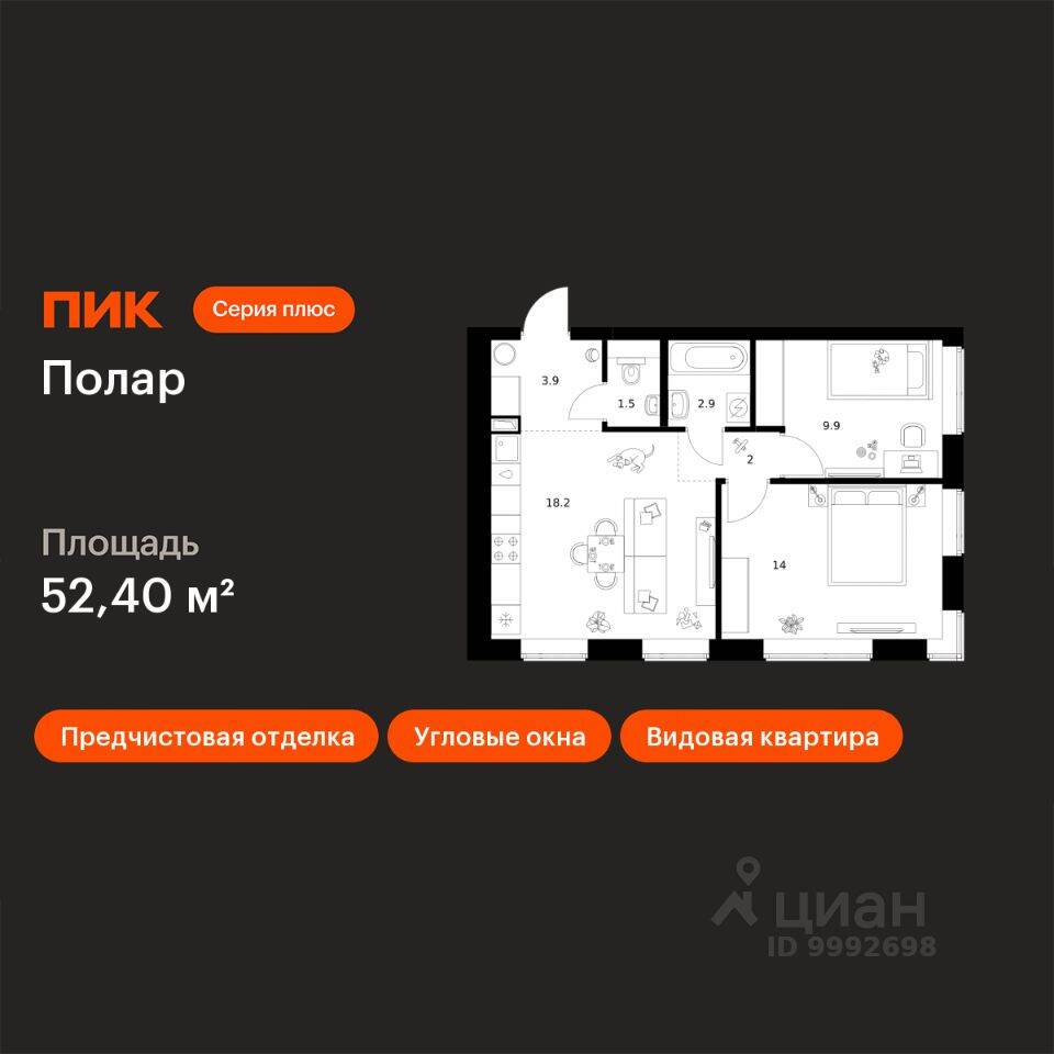 2-комн. квартира, 52,4 м², в ЖК Полар