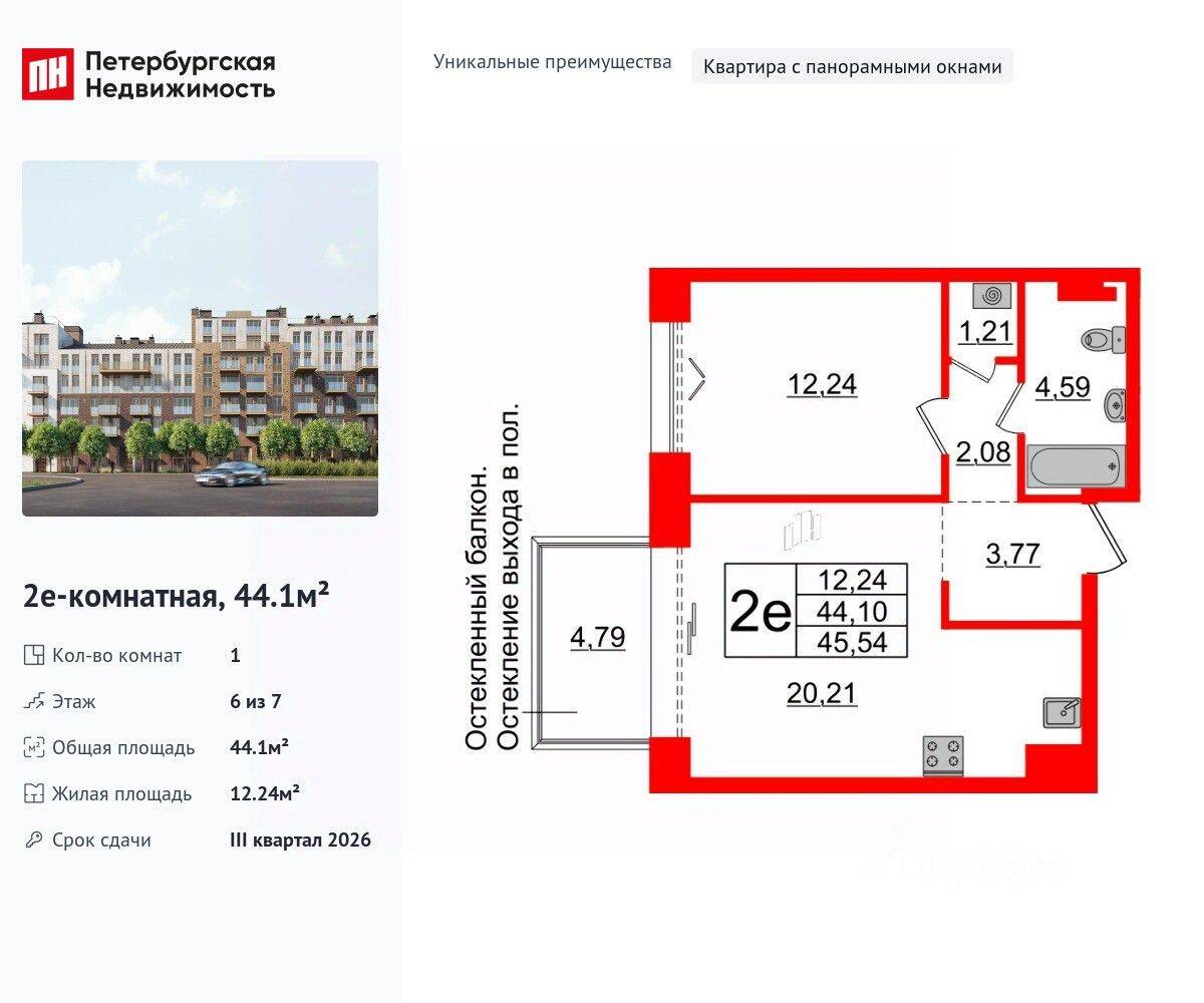 1-комн. квартира, 44,1 м², в МФК «Империал Клаб»