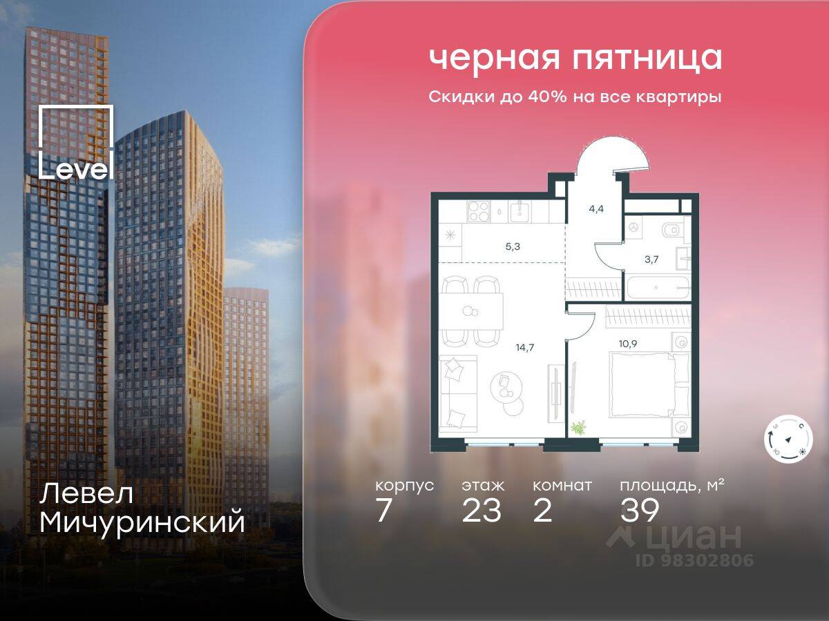 2-комн. квартира, 39 м², в ЖК Level Мичуринский