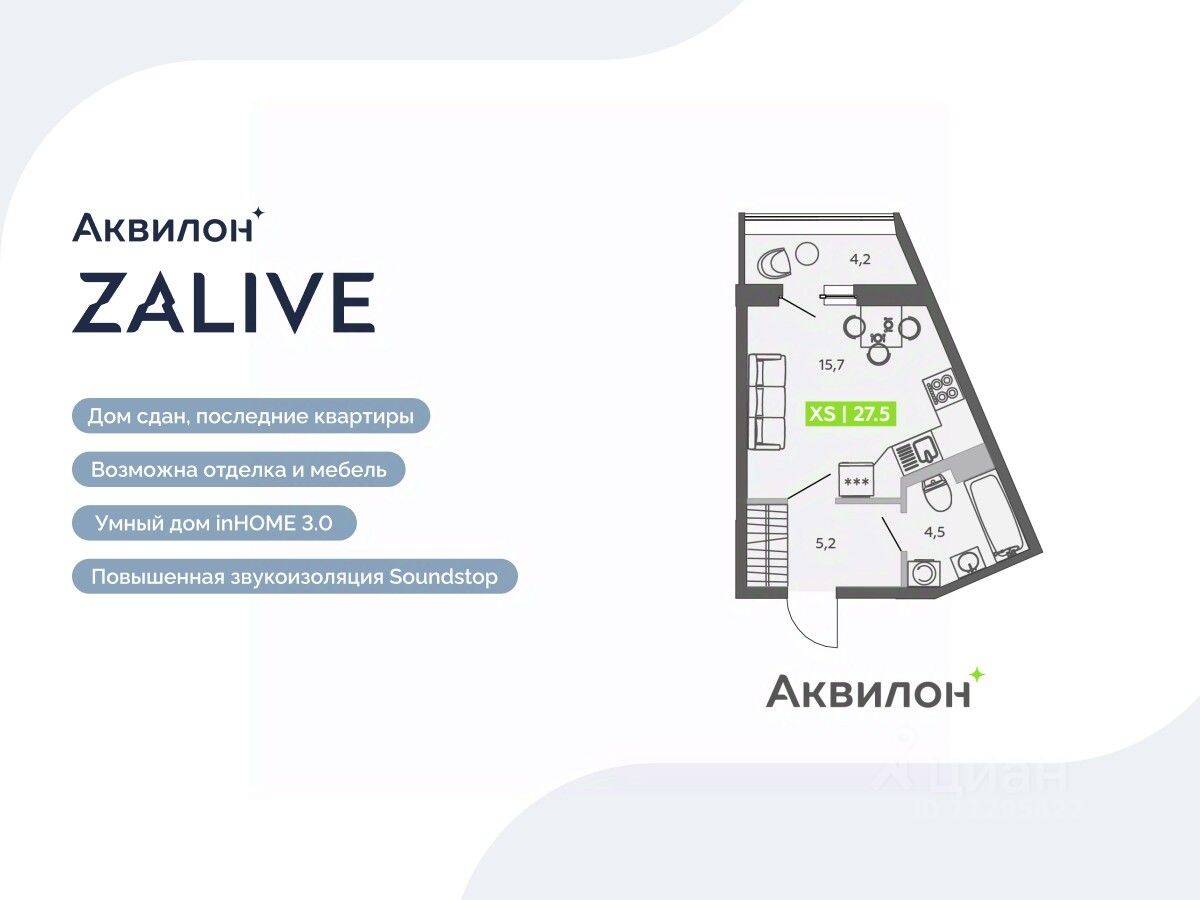 Квартира-студия, 27,5 м², в ЖК Аквилон ZALIVE