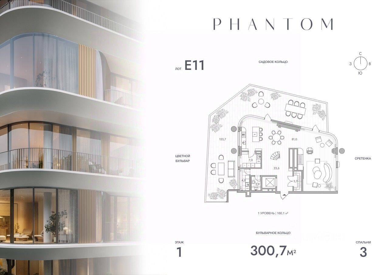 3-комн. квартира, 300,7 м², в ЖК Клубный дом Phantom