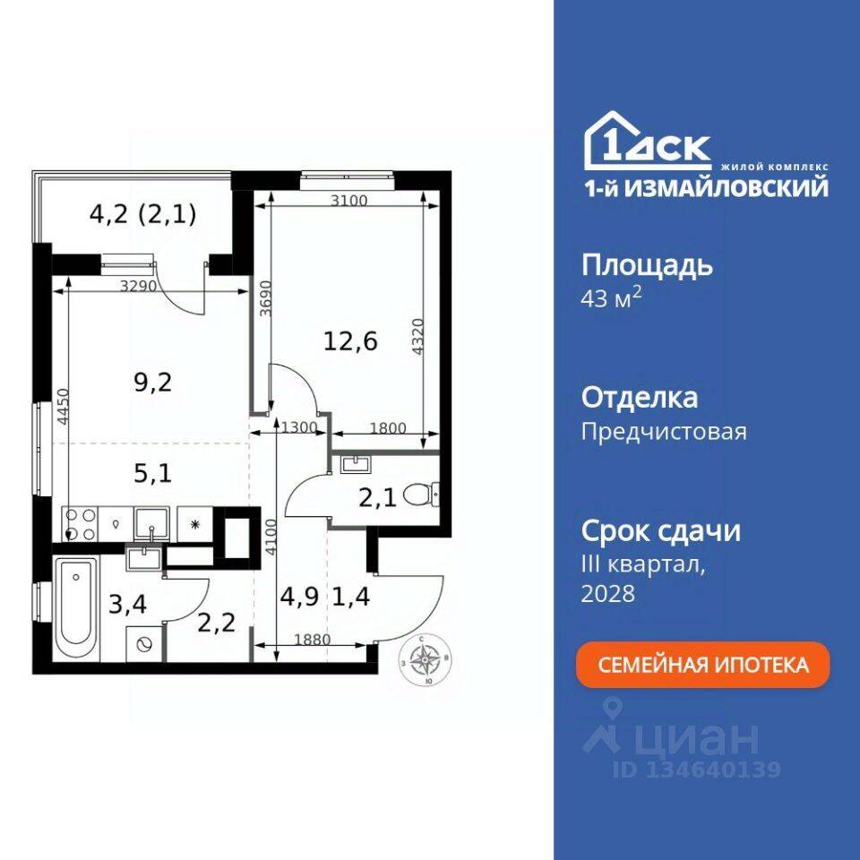 2-комн. квартира, 43 м², в ЖК 1-й Измайловский