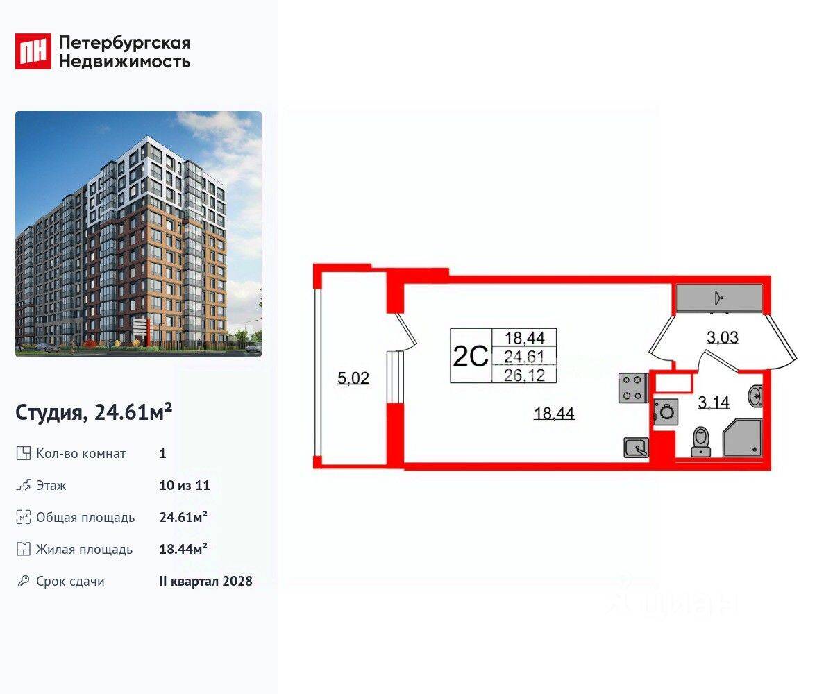 Квартира-студия, 24,61 м², в ЖК Астра Континенталь