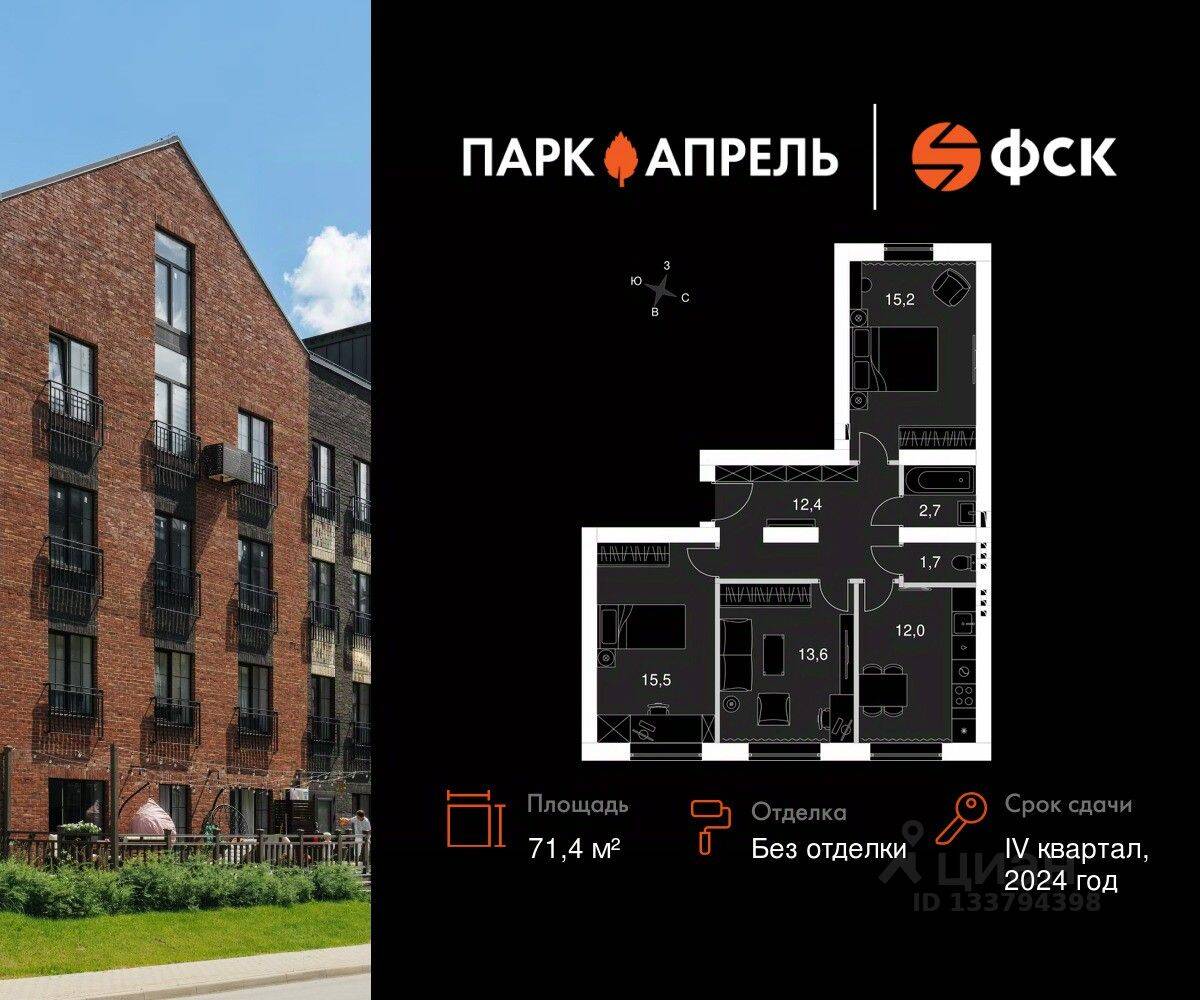 3-комн. квартира, 71,4 м², в Малоэтажный ЖК «Парк Апрель»