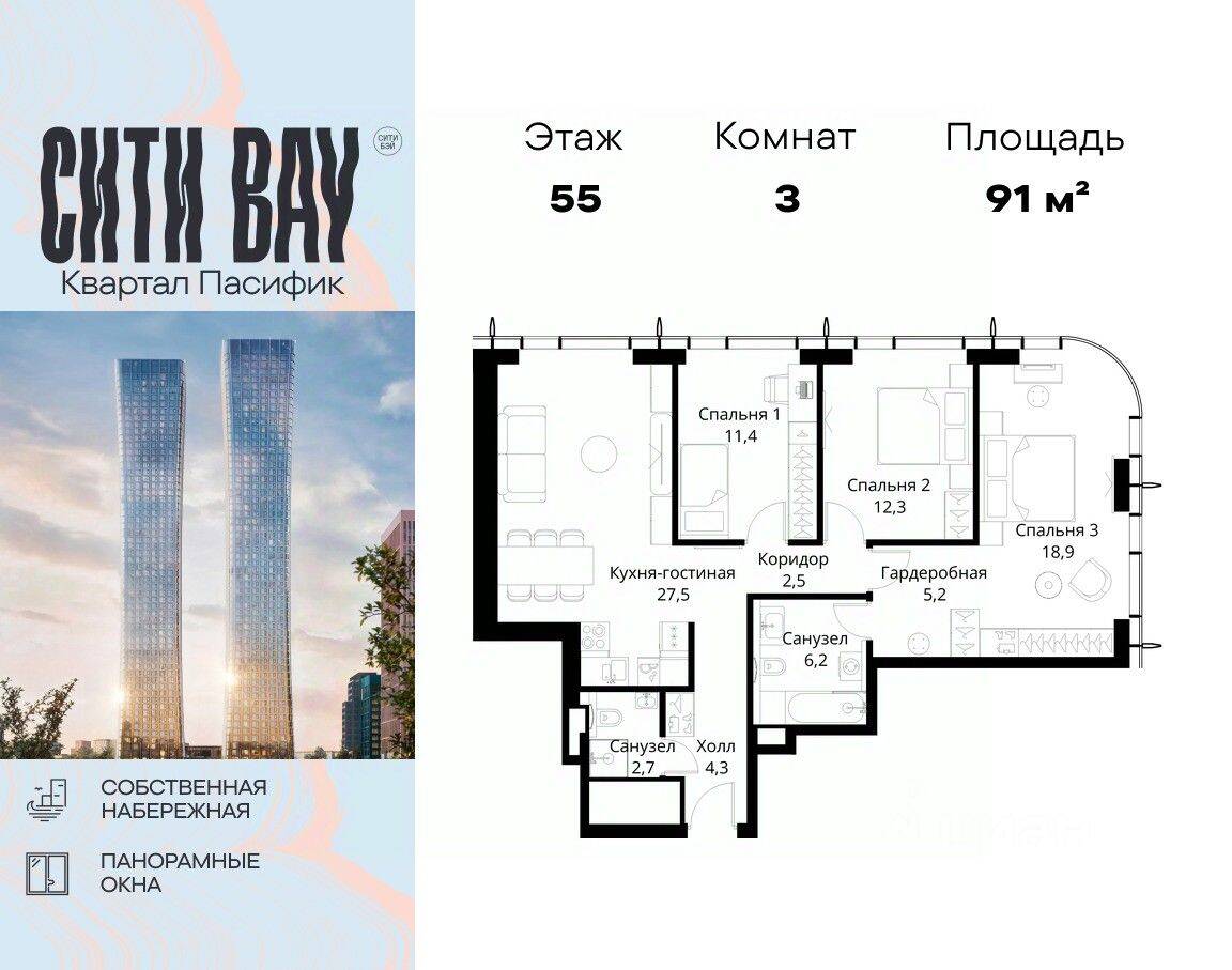 3-комн. квартира, 91 м², в ЖК City Bay
