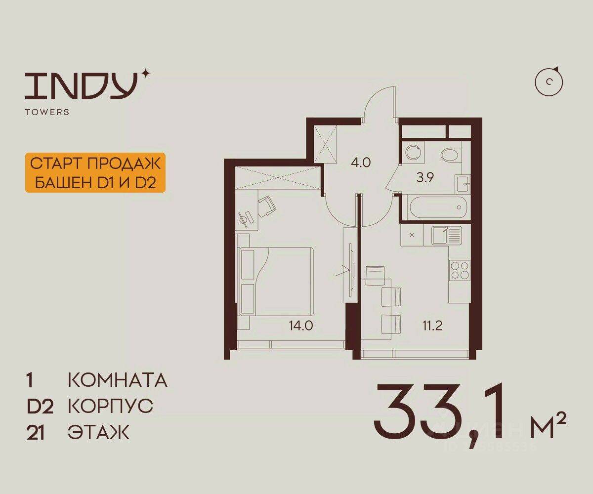 1-комн. квартира, 33,1 м², в ЖК Indy Towers