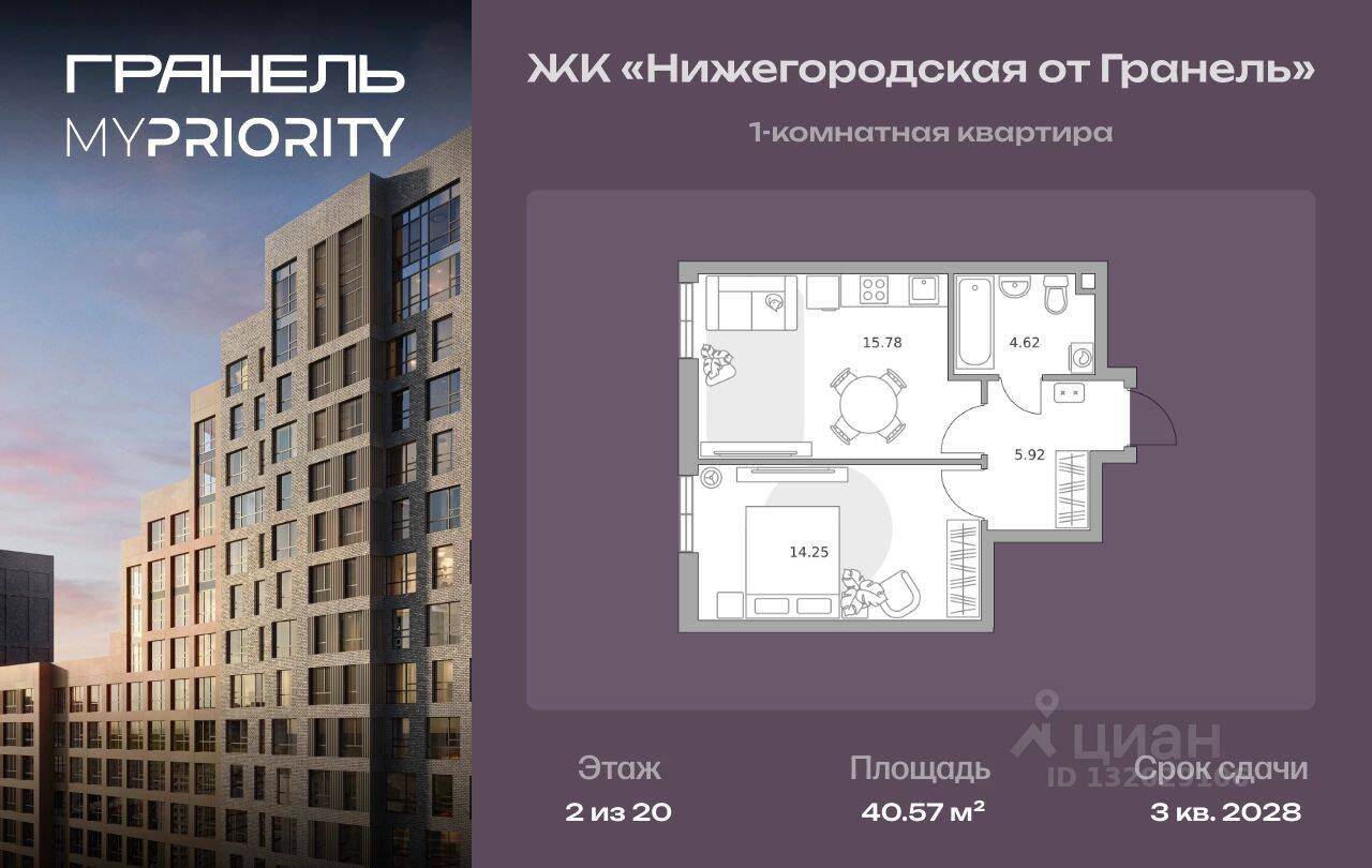 1-комн. квартира, 40,57 м², в ЖК «Нижегородская от Гранель»