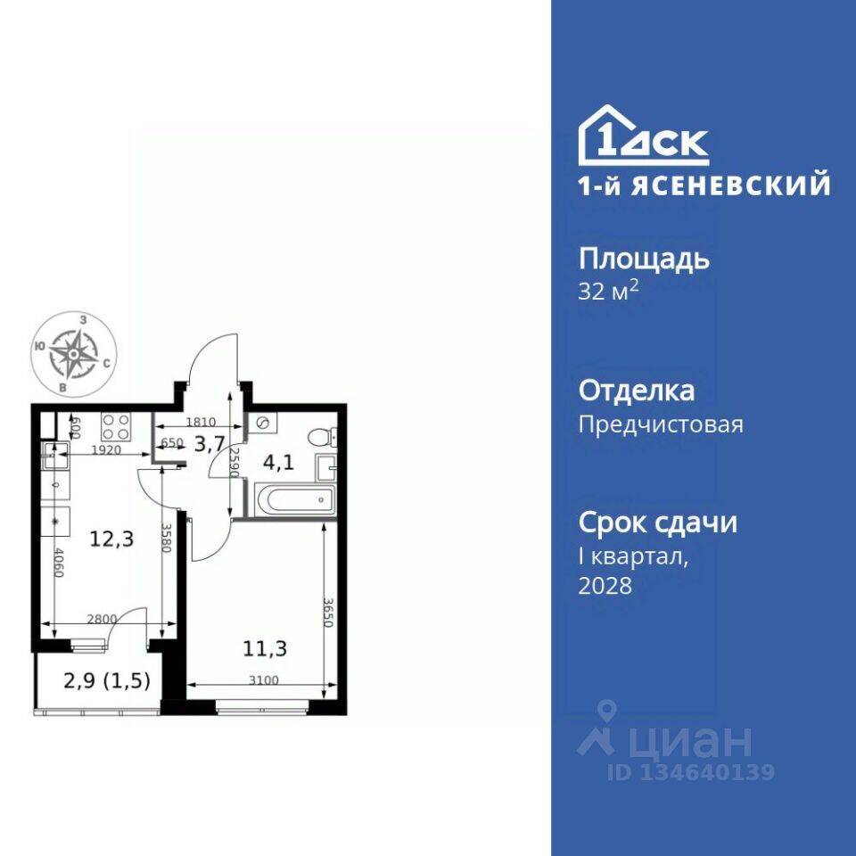 1-комн. квартира, 32,9 м², в ЖК 1-й Ясеневский
