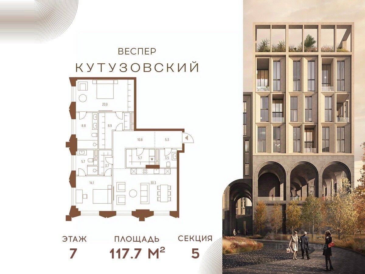 2-комн. квартира, 117,7 м², в ЖК Vesper Кутузовский