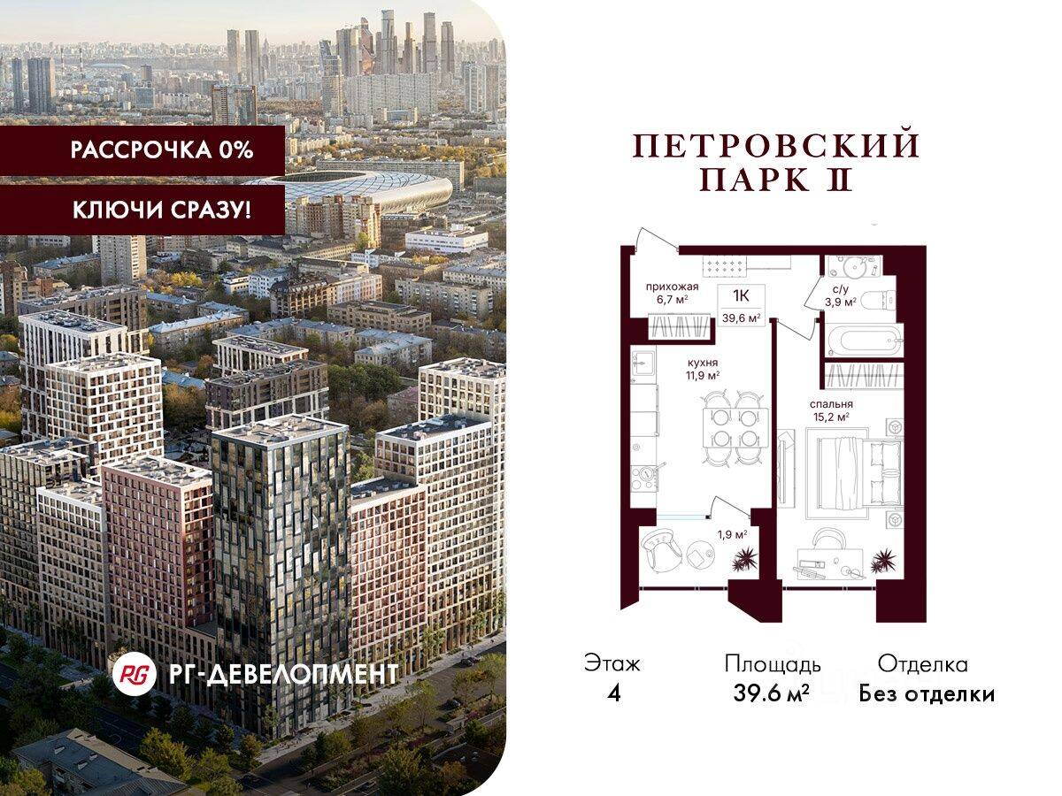 1-комн. квартира, 39,6 м², в ЖК Петровский парк II