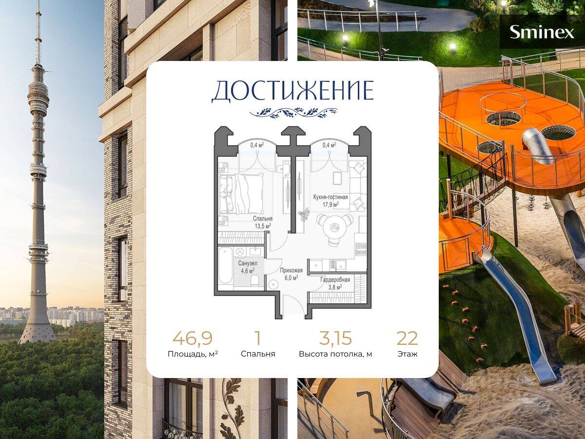 Планировка 1 комнатной квартиры, 47 м², в «Достижение»