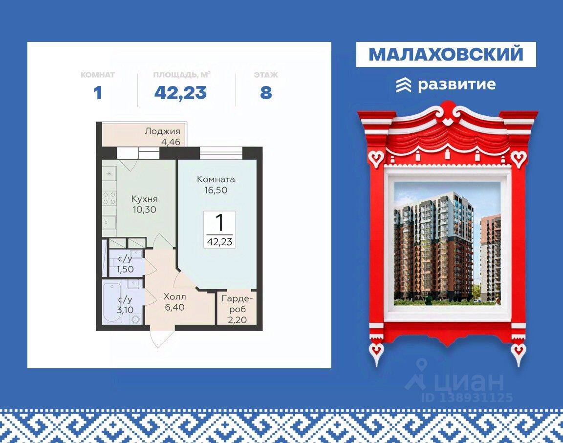 1-комн. квартира, 42,23 м², в ЖК «Малаховский»