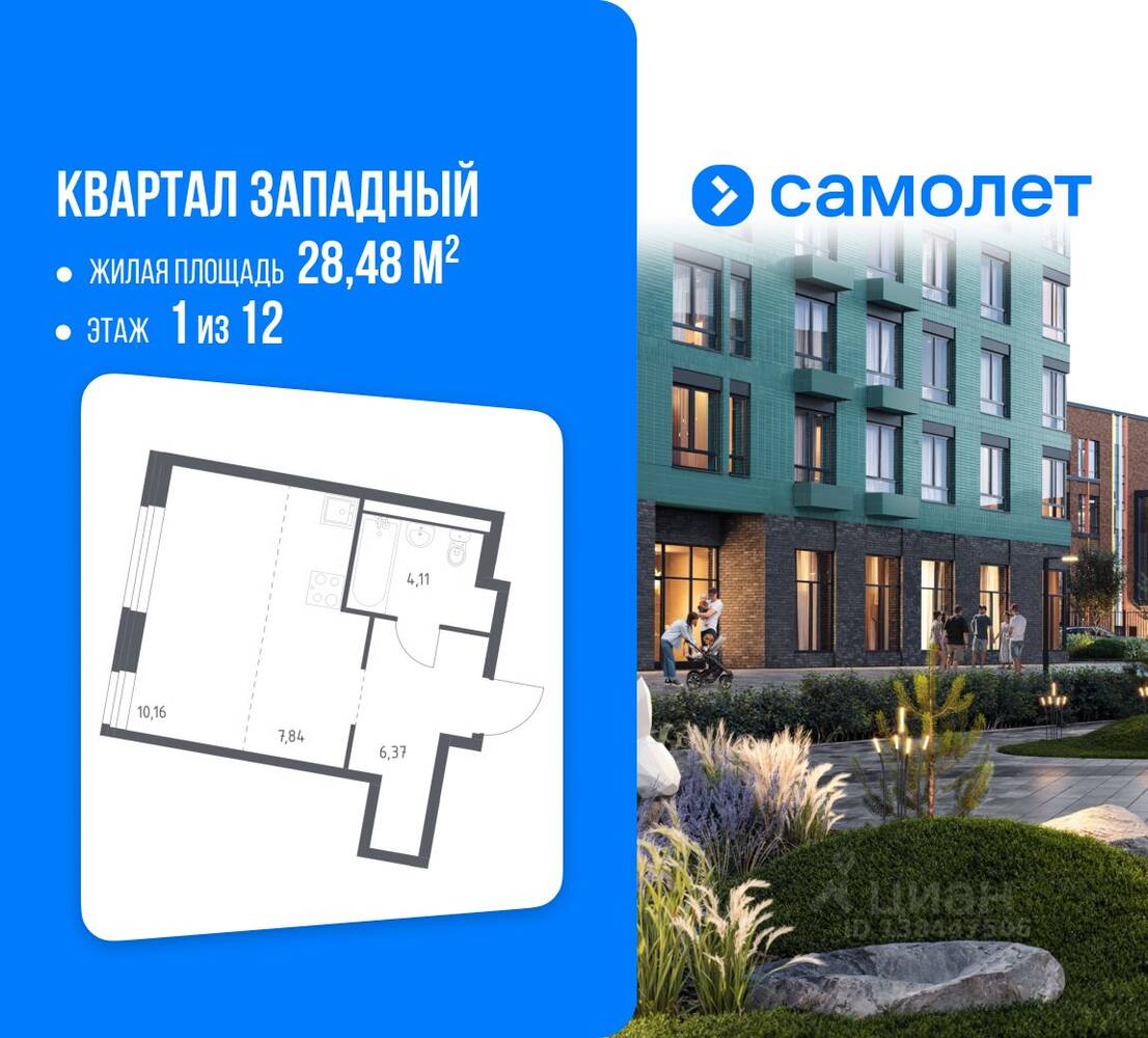 Квартира-студия, 28,48 м², в ЖК Квартал Западный