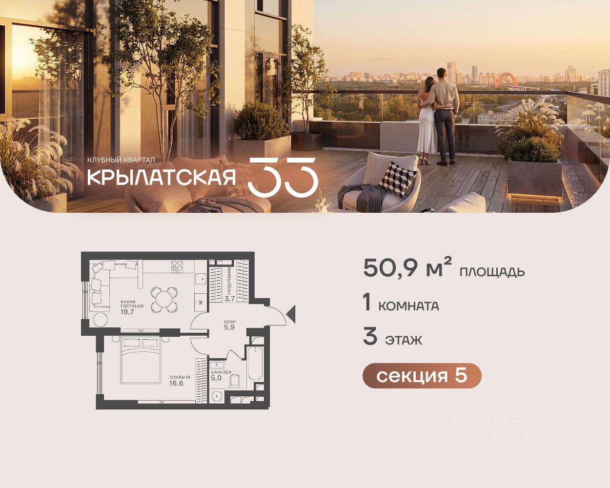 1-комн. квартира, 50,9 м², в ЖК Крылатская 33