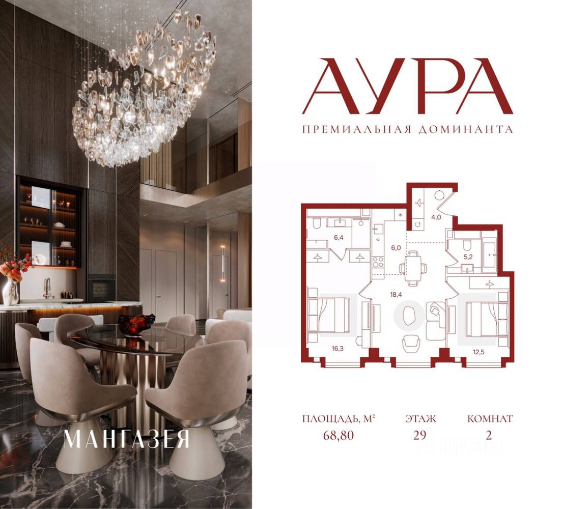 2-комн. квартира, 68,8 м², в ЖК АУРА