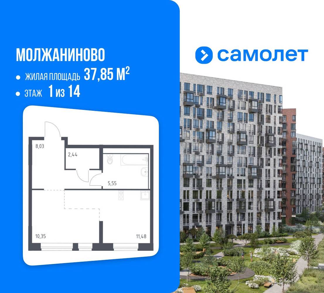 Квартира-студия, 37,85 м², в ЖК Молжаниново